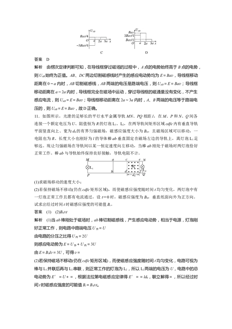 第十二章　第3课时　专题强化：电磁感应中的电路和图像问题_4.2025物理总复习_2025年新高考资料_一轮复习_2025物理大一轮复习讲义+课件ppt（完结）_配套Word版文档第十一~十六章