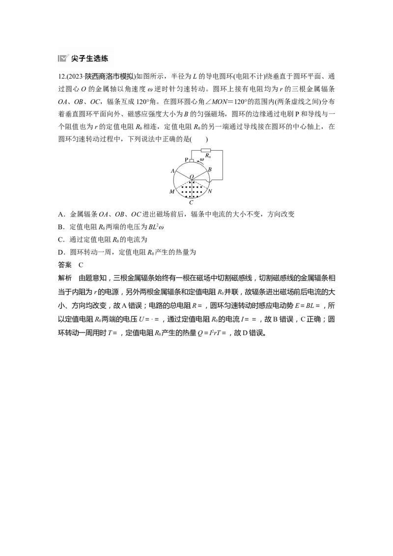 第十二章　第3课时　专题强化：电磁感应中的电路和图像问题_4.2025物理总复习_2025年新高考资料_一轮复习_2025物理大一轮复习讲义+课件ppt（完结）_配套Word版文档第十一~十六章