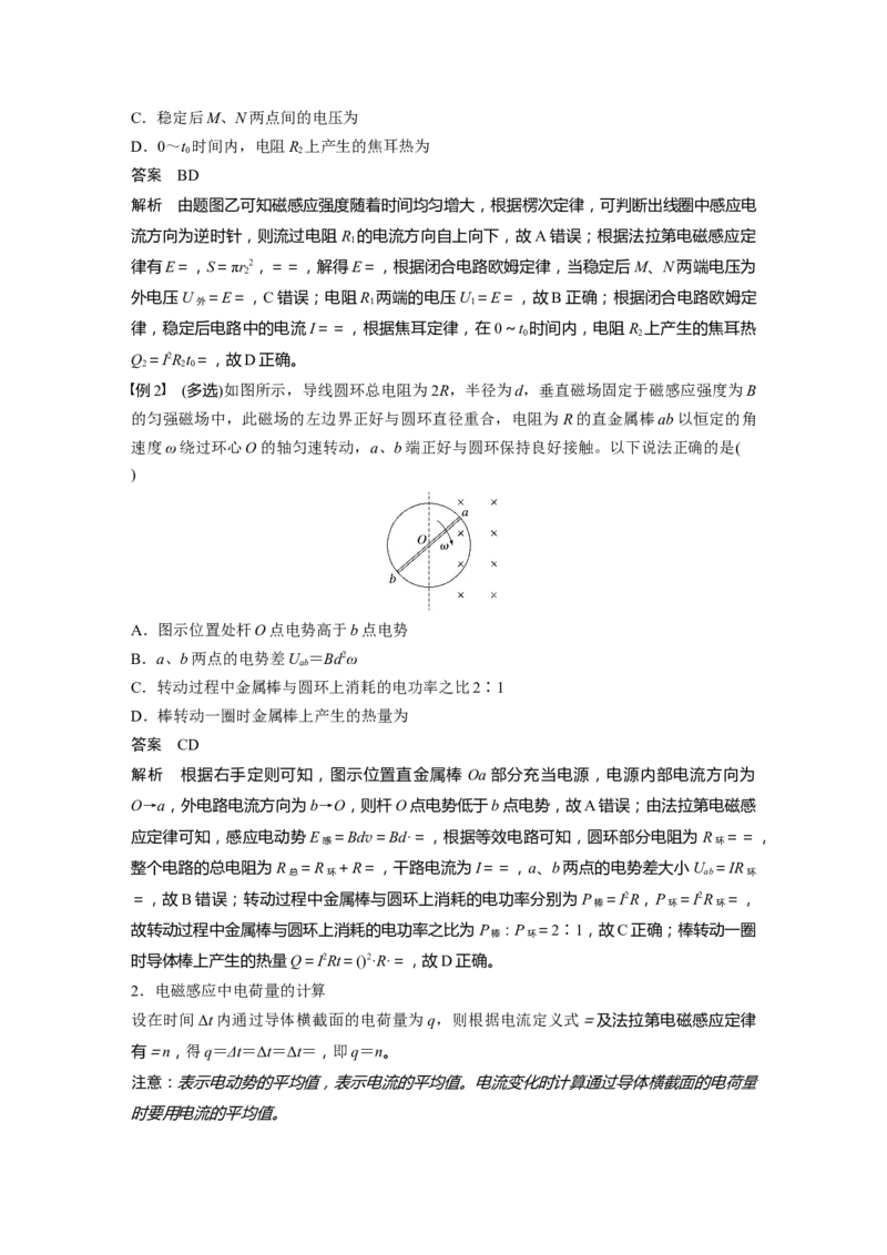 第十二章　第3课时　专题强化：电磁感应中的电路和图像问题_4.2025物理总复习_2025年新高考资料_一轮复习_2025物理大一轮复习讲义+课件ppt（完结）_配套Word版文档第十一~十六章