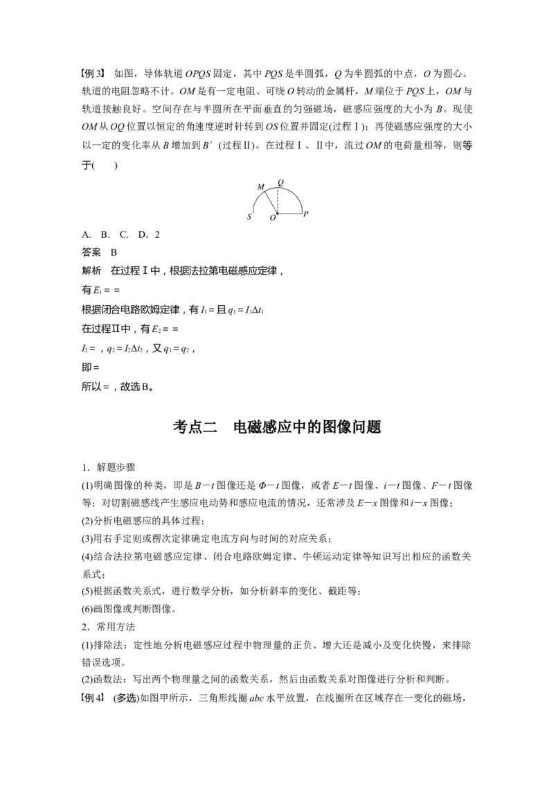 第十二章　第3课时　专题强化：电磁感应中的电路和图像问题_4.2025物理总复习_2025年新高考资料_一轮复习_2025物理大一轮复习讲义+课件ppt（完结）_配套Word版文档第十一~十六章