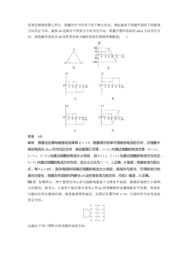 第十二章　第3课时　专题强化：电磁感应中的电路和图像问题_4.2025物理总复习_2025年新高考资料_一轮复习_2025物理大一轮复习讲义+课件ppt（完结）_配套Word版文档第十一~十六章