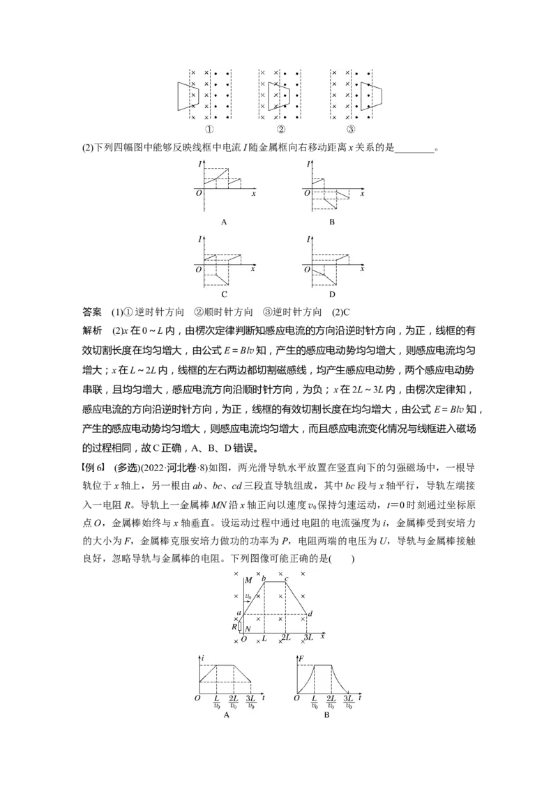 第十二章　第3课时　专题强化：电磁感应中的电路和图像问题_4.2025物理总复习_2025年新高考资料_一轮复习_2025物理大一轮复习讲义+课件ppt（完结）_配套Word版文档第十一~十六章