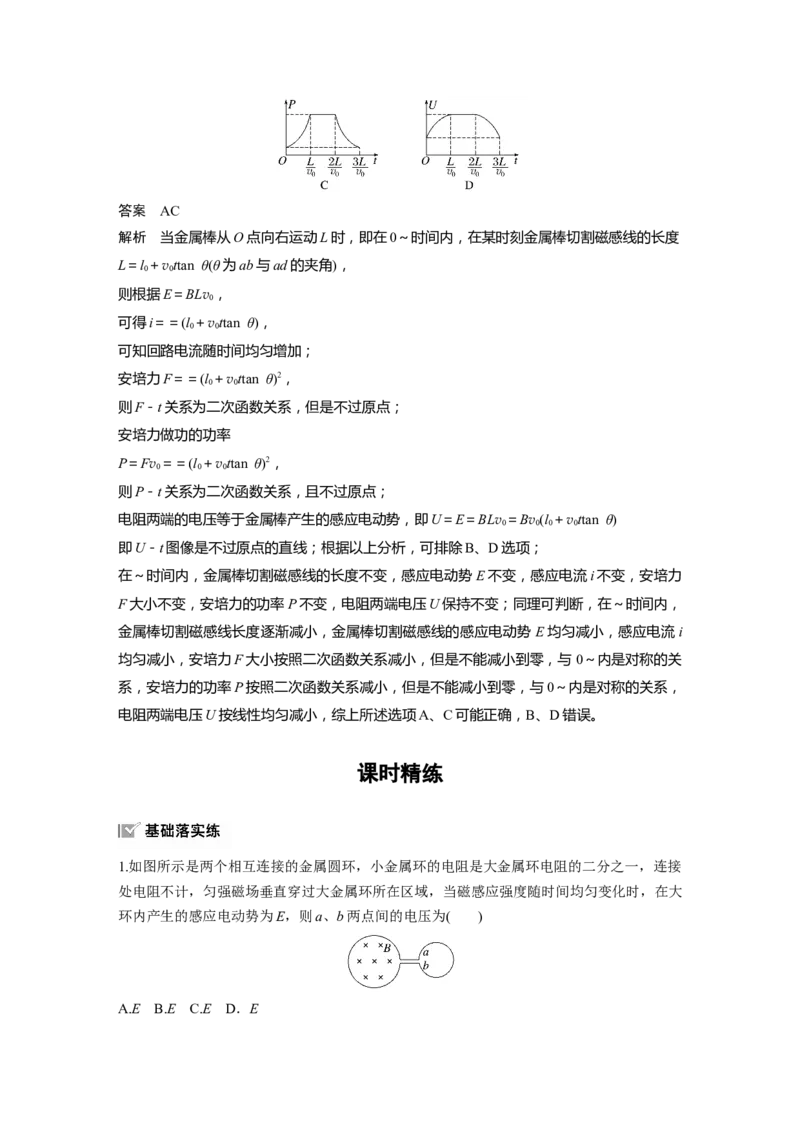第十二章　第3课时　专题强化：电磁感应中的电路和图像问题_4.2025物理总复习_2025年新高考资料_一轮复习_2025物理大一轮复习讲义+课件ppt（完结）_配套Word版文档第十一~十六章