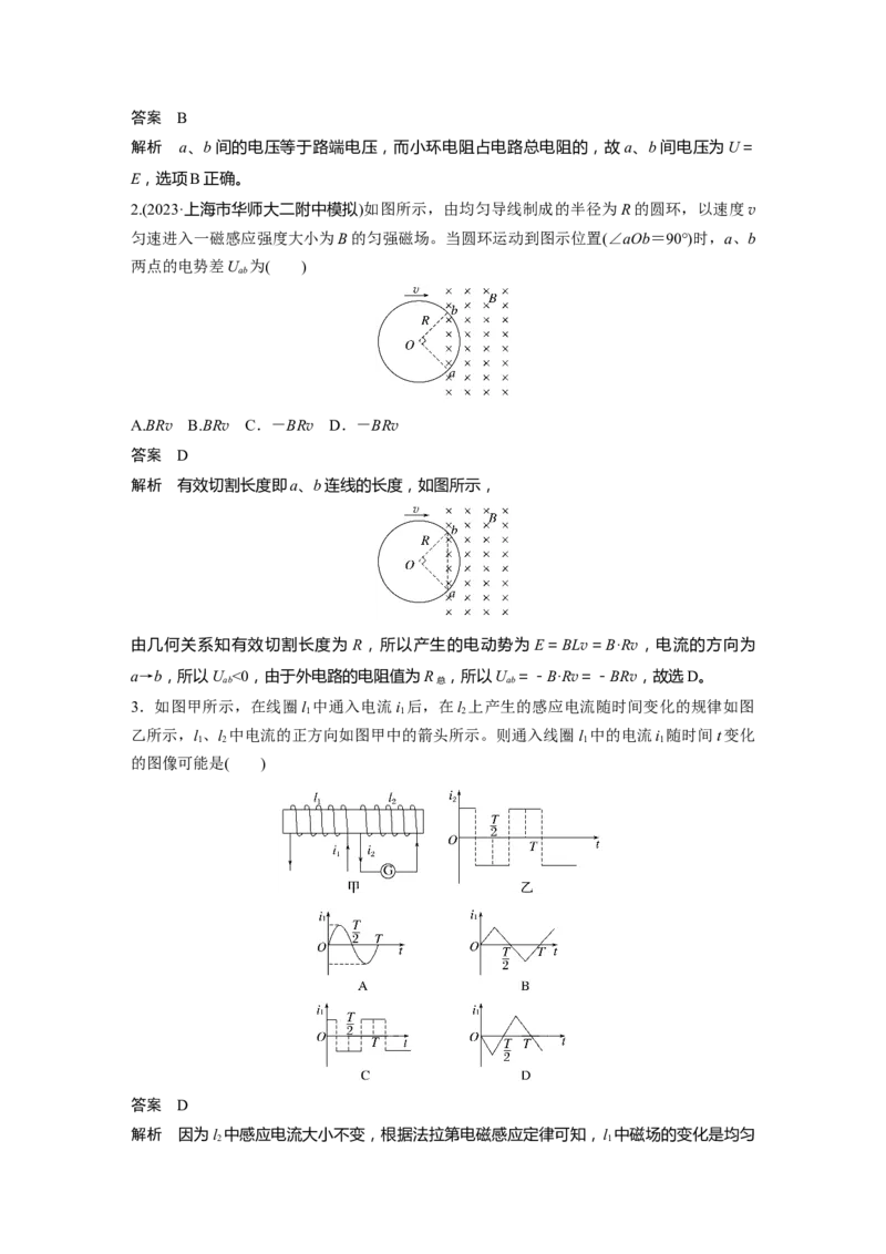 第十二章　第3课时　专题强化：电磁感应中的电路和图像问题_4.2025物理总复习_2025年新高考资料_一轮复习_2025物理大一轮复习讲义+课件ppt（完结）_配套Word版文档第十一~十六章