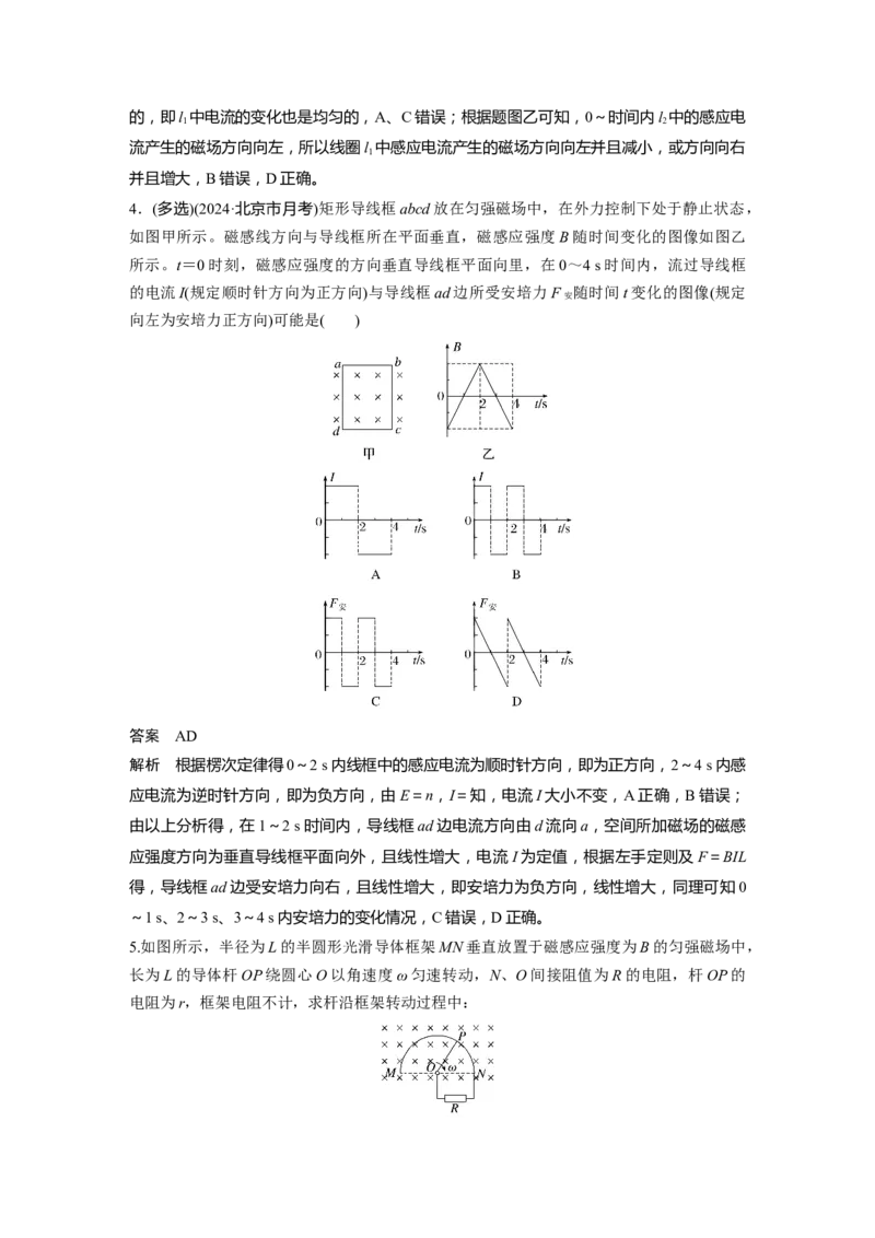 第十二章　第3课时　专题强化：电磁感应中的电路和图像问题_4.2025物理总复习_2025年新高考资料_一轮复习_2025物理大一轮复习讲义+课件ppt（完结）_配套Word版文档第十一~十六章