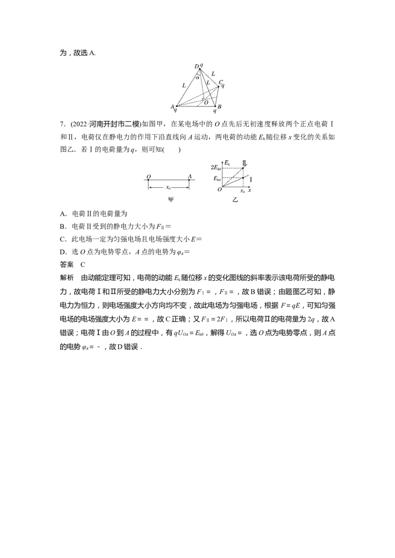 热点8　电场的性质_4.2025物理总复习_赠品通用版（老高考）复习资料_二轮复习_2023年高考物理二轮复习讲义+课件（全国版）_2023年高考物理二轮复习讲义（全国版）_考前特训