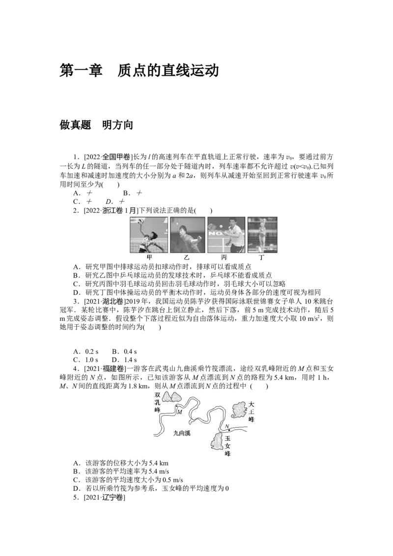 第一章做真题明方向_4.2025物理总复习_2023年新高复习资料_专项复习_2023《微专题&middot;小练习》&middot;物理&middot;新教材&middot;XL-5