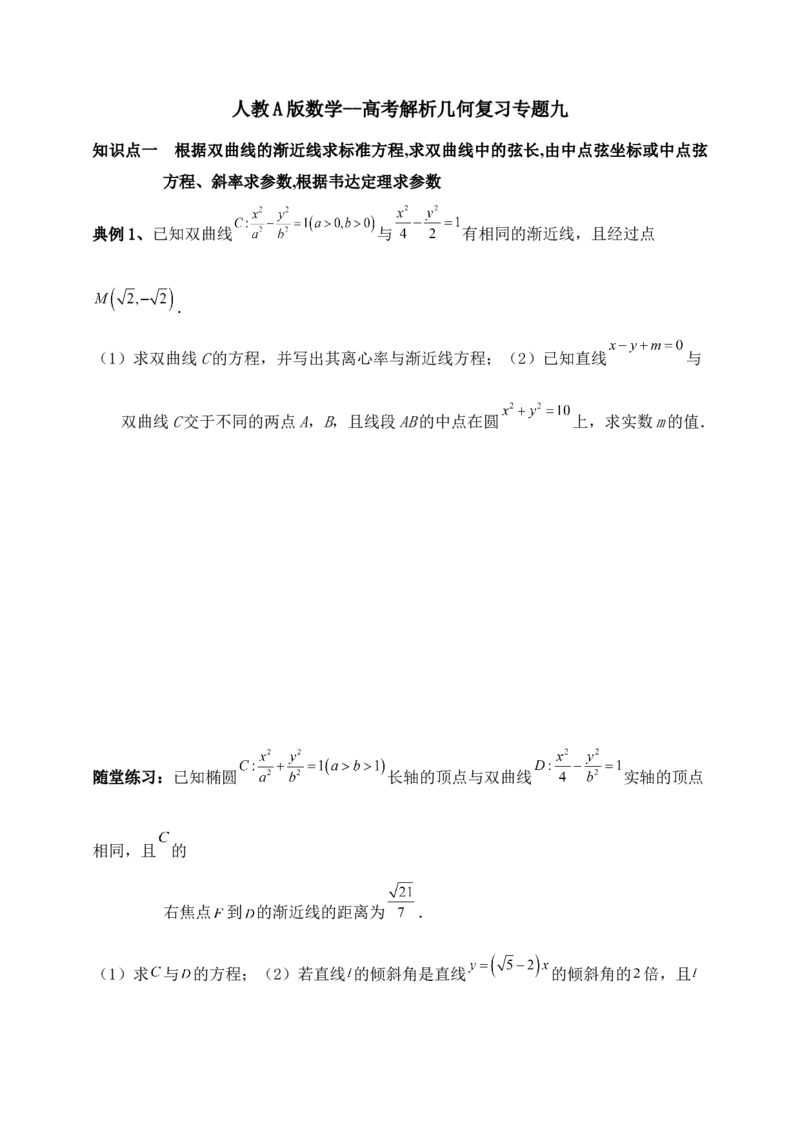 2025高考总复习专项复习--圆锥曲线的方程专题九_2.2025数学总复习_2025年新高考资料_专项复习_2025高考总复习专项复习之圆锥曲线的方程专题（完结）