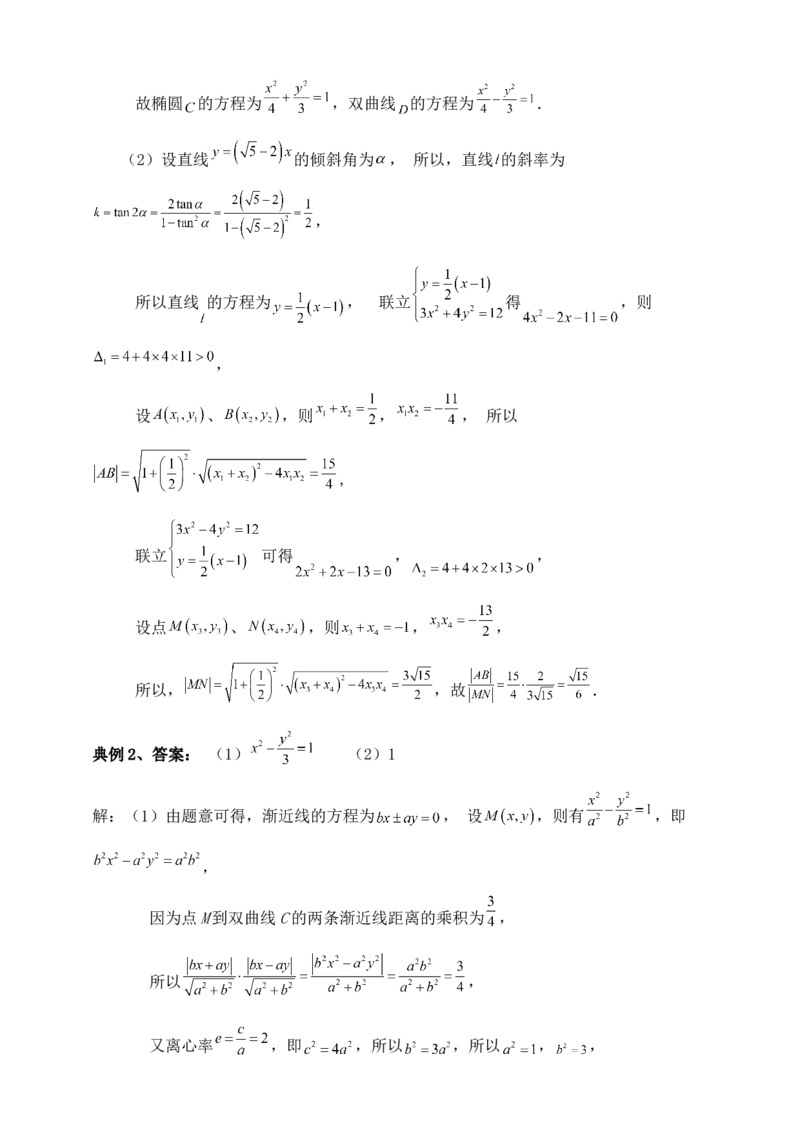 2025高考总复习专项复习--圆锥曲线的方程专题九_2.2025数学总复习_2025年新高考资料_专项复习_2025高考总复习专项复习之圆锥曲线的方程专题（完结）