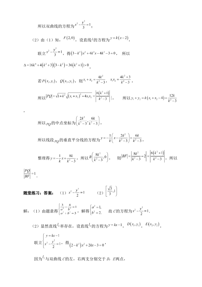 2025高考总复习专项复习--圆锥曲线的方程专题九_2.2025数学总复习_2025年新高考资料_专项复习_2025高考总复习专项复习之圆锥曲线的方程专题（完结）
