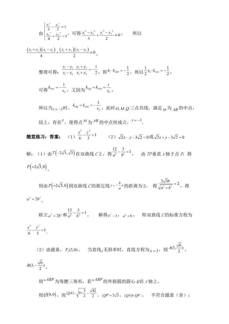 2025高考总复习专项复习--圆锥曲线的方程专题九_2.2025数学总复习_2025年新高考资料_专项复习_2025高考总复习专项复习之圆锥曲线的方程专题（完结）