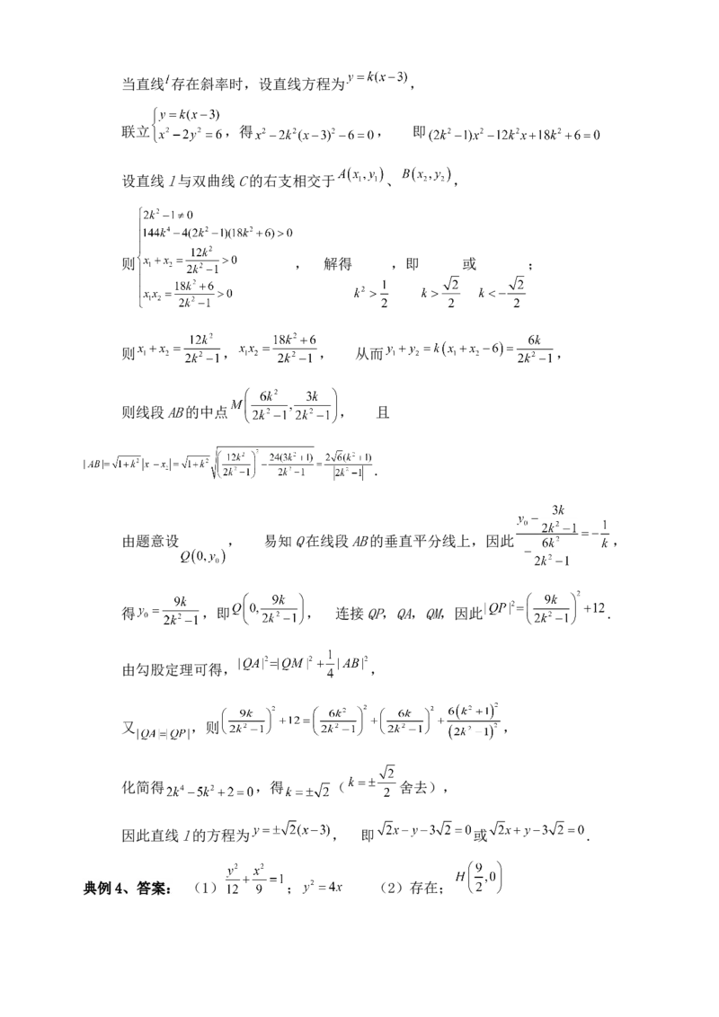 2025高考总复习专项复习--圆锥曲线的方程专题九_2.2025数学总复习_2025年新高考资料_专项复习_2025高考总复习专项复习之圆锥曲线的方程专题（完结）
