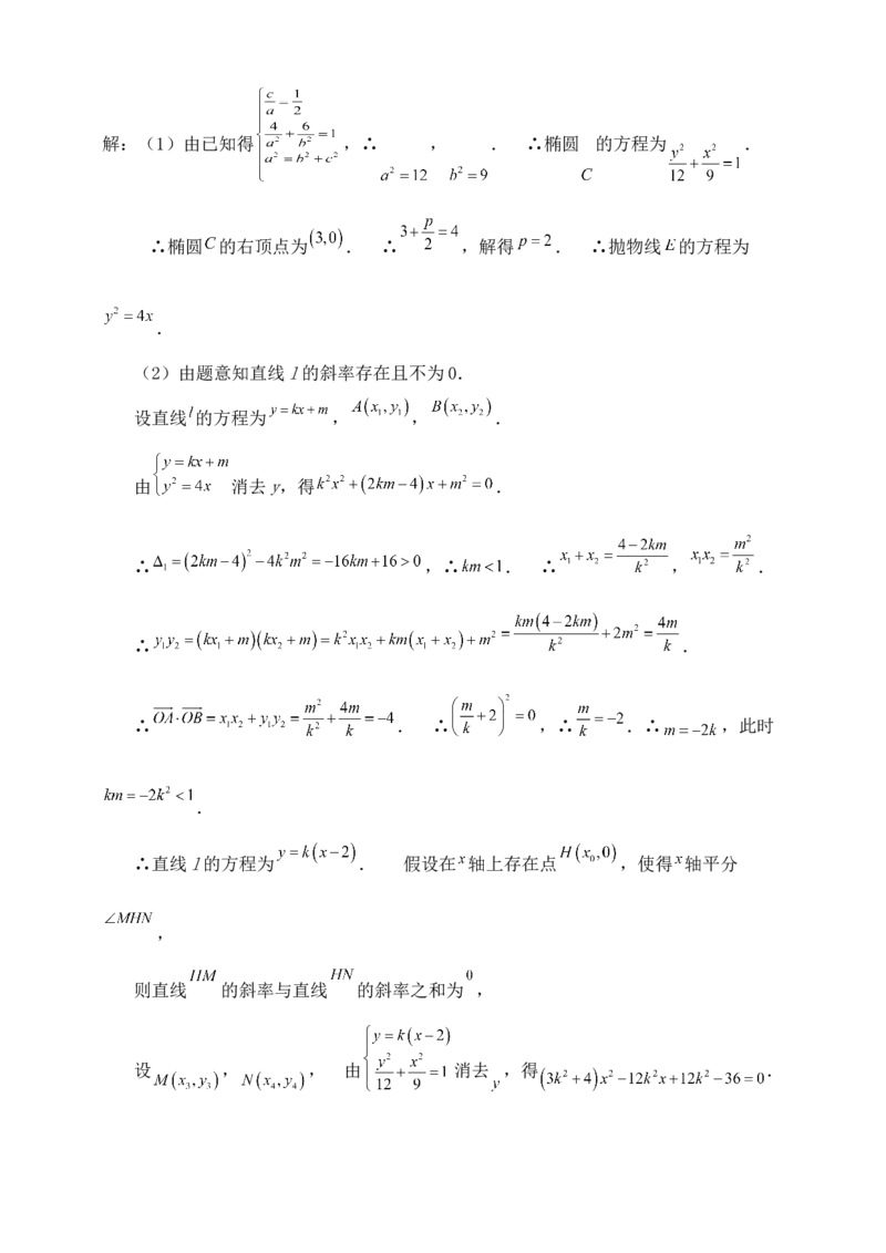 2025高考总复习专项复习--圆锥曲线的方程专题九_2.2025数学总复习_2025年新高考资料_专项复习_2025高考总复习专项复习之圆锥曲线的方程专题（完结）
