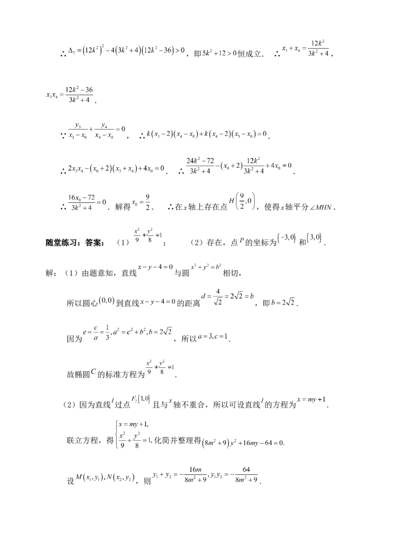 2025高考总复习专项复习--圆锥曲线的方程专题九_2.2025数学总复习_2025年新高考资料_专项复习_2025高考总复习专项复习之圆锥曲线的方程专题（完结）