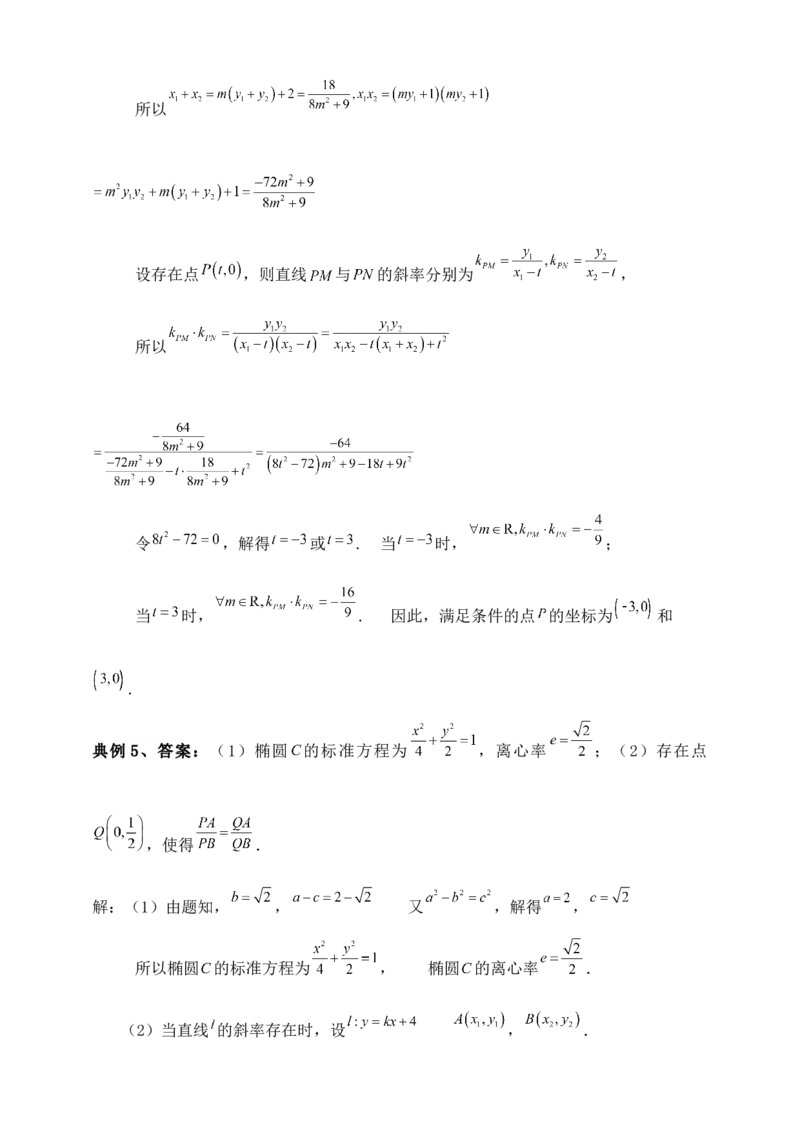 2025高考总复习专项复习--圆锥曲线的方程专题九_2.2025数学总复习_2025年新高考资料_专项复习_2025高考总复习专项复习之圆锥曲线的方程专题（完结）