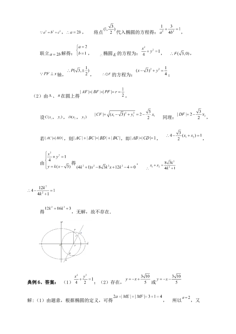 2025高考总复习专项复习--圆锥曲线的方程专题九_2.2025数学总复习_2025年新高考资料_专项复习_2025高考总复习专项复习之圆锥曲线的方程专题（完结）