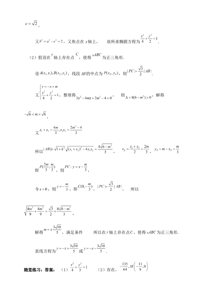 2025高考总复习专项复习--圆锥曲线的方程专题九_2.2025数学总复习_2025年新高考资料_专项复习_2025高考总复习专项复习之圆锥曲线的方程专题（完结）