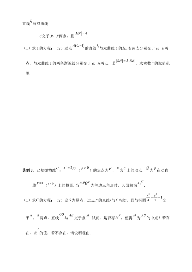 2025高考总复习专项复习--圆锥曲线的方程专题九_2.2025数学总复习_2025年新高考资料_专项复习_2025高考总复习专项复习之圆锥曲线的方程专题（完结）