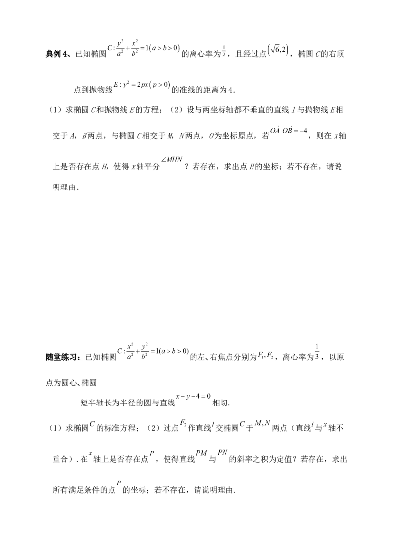 2025高考总复习专项复习--圆锥曲线的方程专题九_2.2025数学总复习_2025年新高考资料_专项复习_2025高考总复习专项复习之圆锥曲线的方程专题（完结）