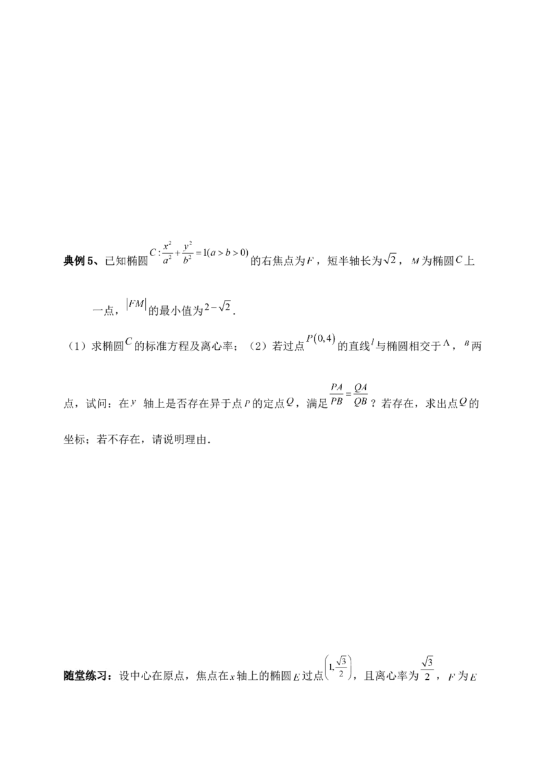 2025高考总复习专项复习--圆锥曲线的方程专题九_2.2025数学总复习_2025年新高考资料_专项复习_2025高考总复习专项复习之圆锥曲线的方程专题（完结）