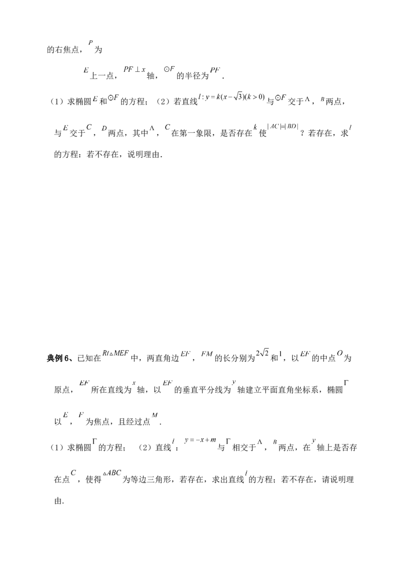 2025高考总复习专项复习--圆锥曲线的方程专题九_2.2025数学总复习_2025年新高考资料_专项复习_2025高考总复习专项复习之圆锥曲线的方程专题（完结）