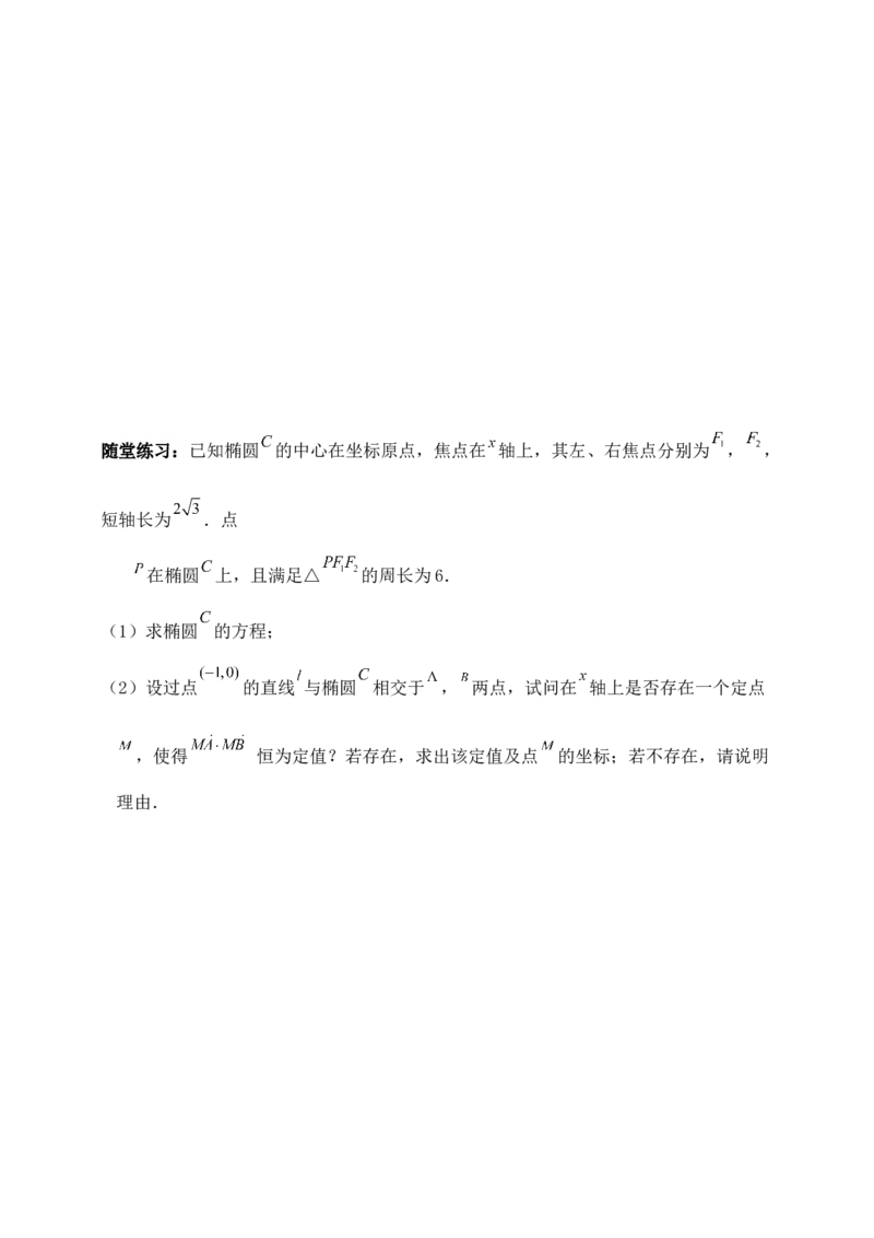2025高考总复习专项复习--圆锥曲线的方程专题九_2.2025数学总复习_2025年新高考资料_专项复习_2025高考总复习专项复习之圆锥曲线的方程专题（完结）