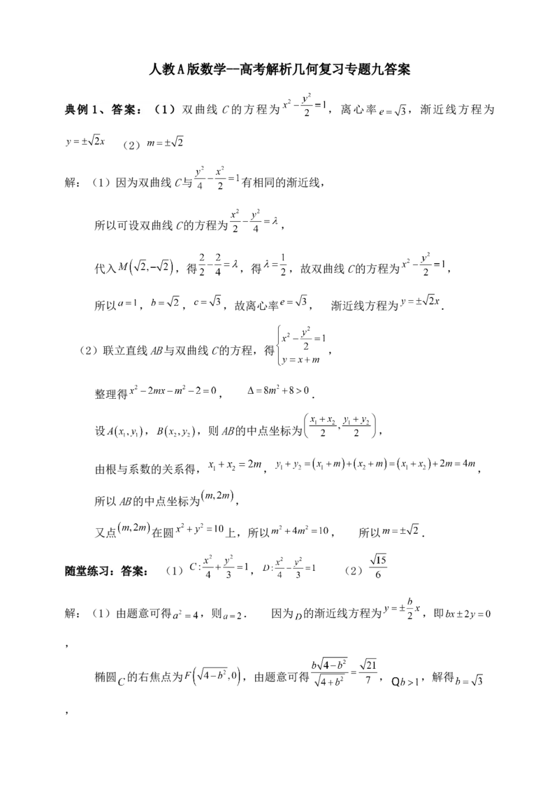2025高考总复习专项复习--圆锥曲线的方程专题九_2.2025数学总复习_2025年新高考资料_专项复习_2025高考总复习专项复习之圆锥曲线的方程专题（完结）