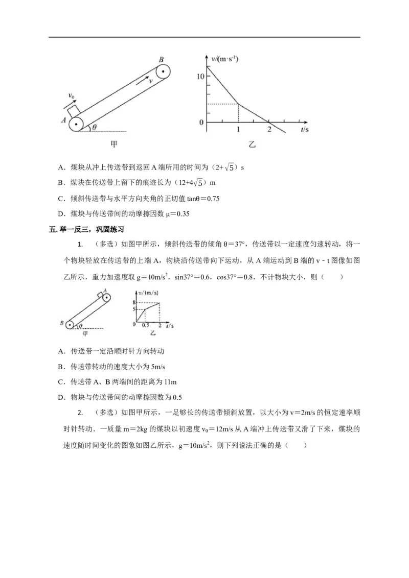 第10讲传送带模型（原卷版）_4.2025物理总复习_2023年新高复习资料_专项复习_2023届高三物理高考复习101微专题模型精讲精练