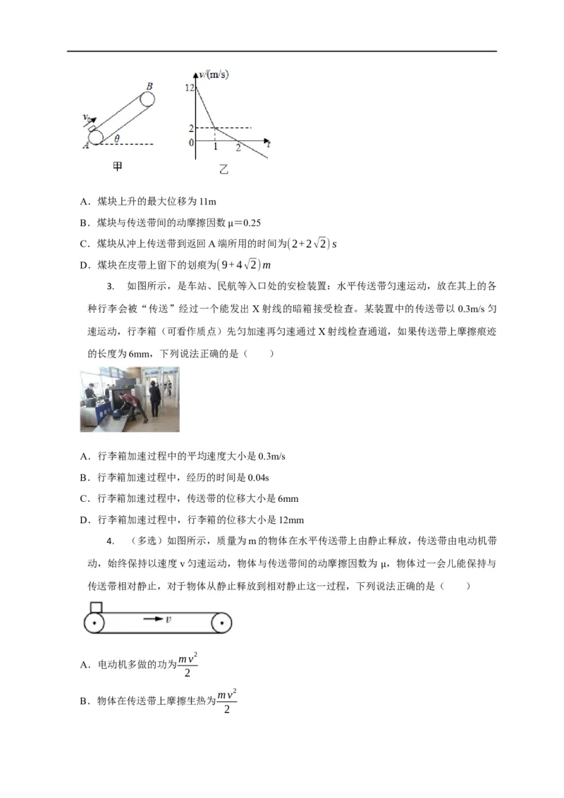 第10讲传送带模型（原卷版）_4.2025物理总复习_2023年新高复习资料_专项复习_2023届高三物理高考复习101微专题模型精讲精练