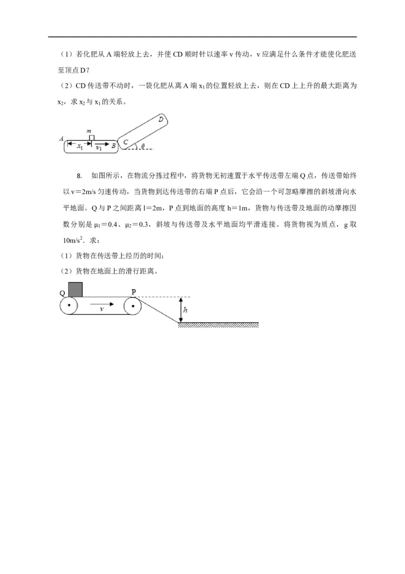 第10讲传送带模型（原卷版）_4.2025物理总复习_2023年新高复习资料_专项复习_2023届高三物理高考复习101微专题模型精讲精练