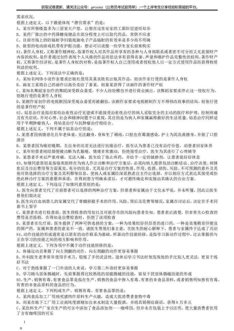 2014年412公务员联考《行测》真题（云南卷）_34省+国考真题_此文件夹为word版,不推荐使用_此word版为,不推荐使用_此word版为,不推荐使用_题目