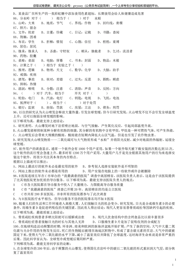 2014年412公务员联考《行测》真题（云南卷）_34省+国考真题_此文件夹为word版,不推荐使用_此word版为,不推荐使用_此word版为,不推荐使用_题目