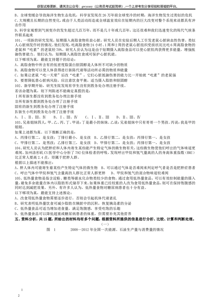 2014年412公务员联考《行测》真题（云南卷）_34省+国考真题_此文件夹为word版,不推荐使用_此word版为,不推荐使用_此word版为,不推荐使用_题目