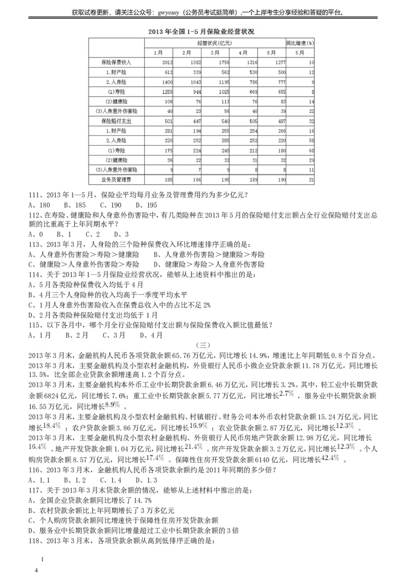 2014年412公务员联考《行测》真题（云南卷）_34省+国考真题_此文件夹为word版,不推荐使用_此word版为,不推荐使用_此word版为,不推荐使用_题目