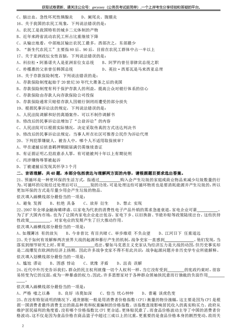 2014年412公务员联考《行测》真题（云南卷）_34省+国考真题_此文件夹为word版,不推荐使用_此word版为,不推荐使用_此word版为,不推荐使用_题目