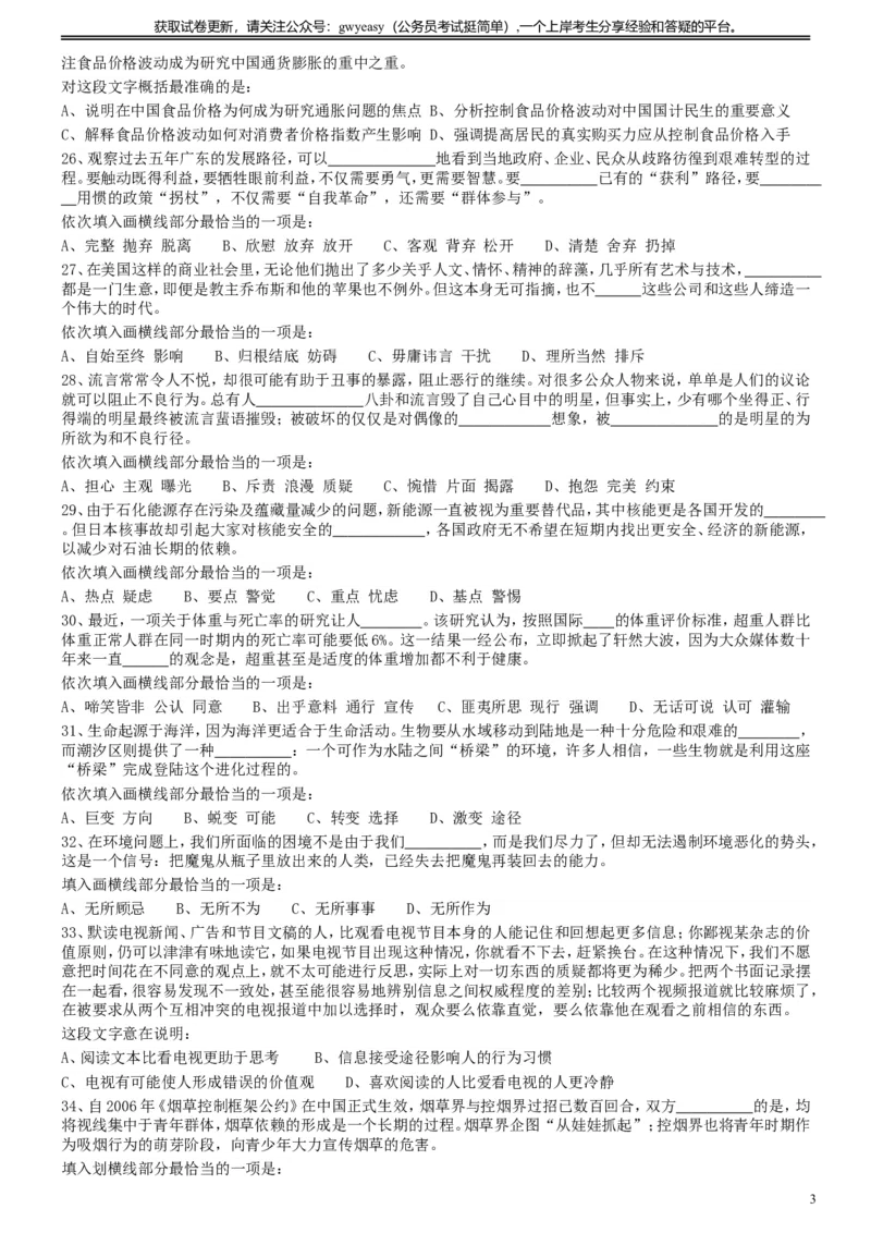 2014年412公务员联考《行测》真题（云南卷）_34省+国考真题_此文件夹为word版,不推荐使用_此word版为,不推荐使用_此word版为,不推荐使用_题目