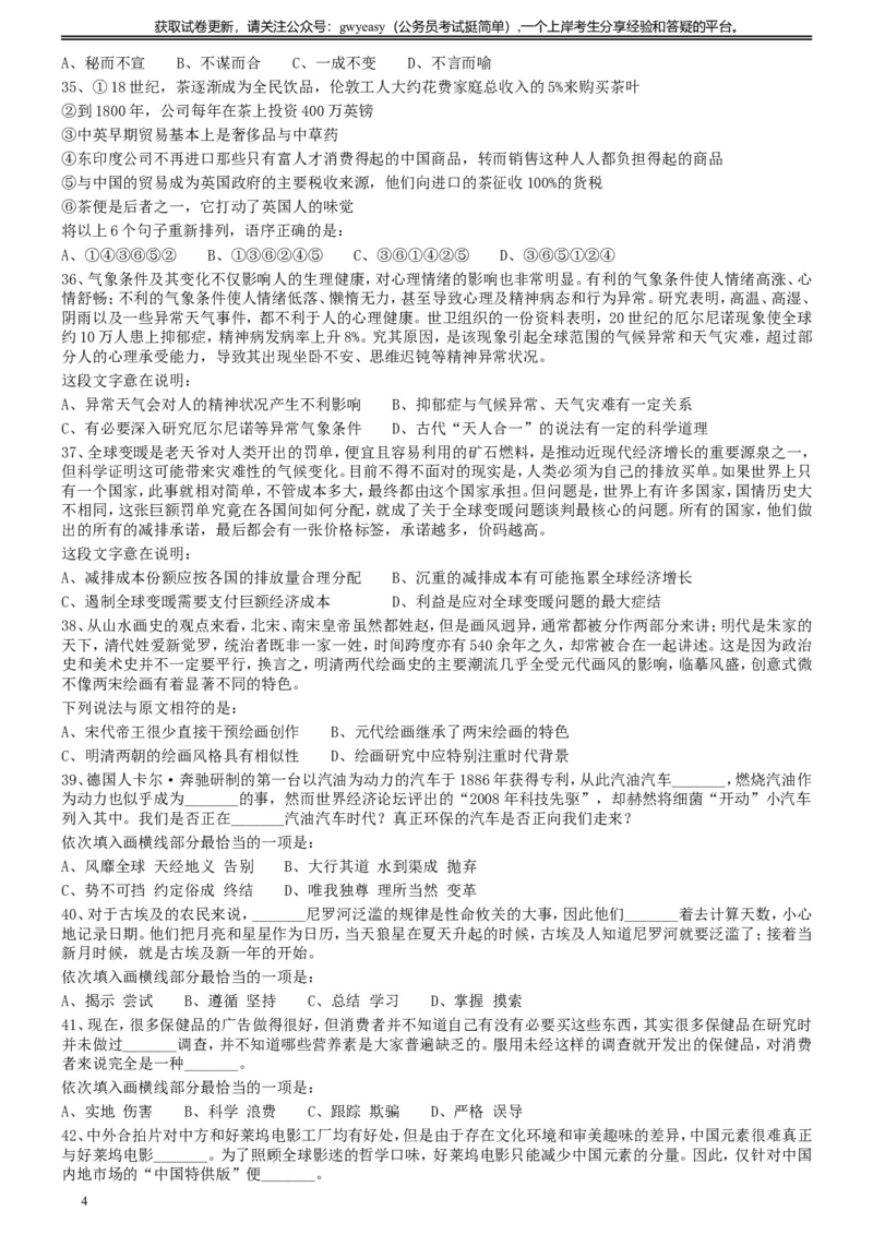 2014年412公务员联考《行测》真题（云南卷）_34省+国考真题_此文件夹为word版,不推荐使用_此word版为,不推荐使用_此word版为,不推荐使用_题目