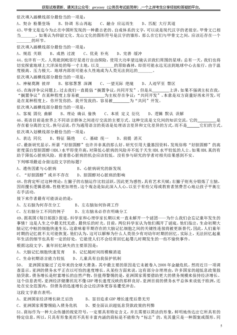 2014年412公务员联考《行测》真题（云南卷）_34省+国考真题_此文件夹为word版,不推荐使用_此word版为,不推荐使用_此word版为,不推荐使用_题目