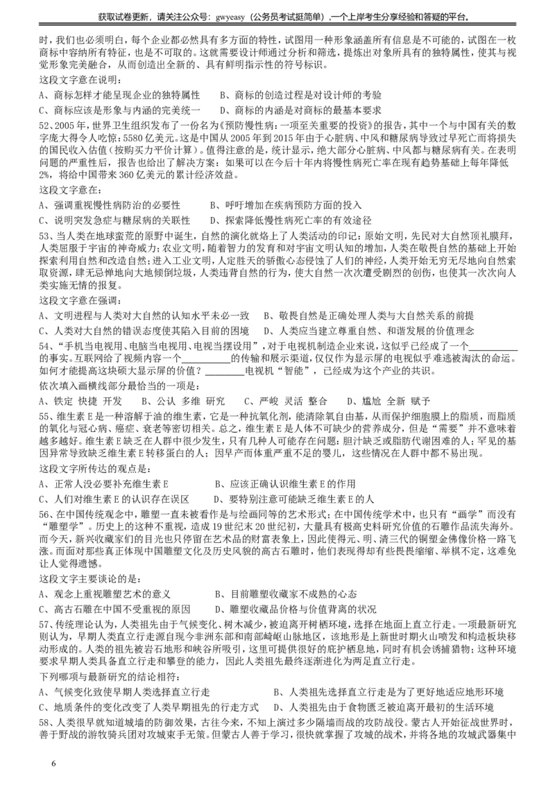 2014年412公务员联考《行测》真题（云南卷）_34省+国考真题_此文件夹为word版,不推荐使用_此word版为,不推荐使用_此word版为,不推荐使用_题目