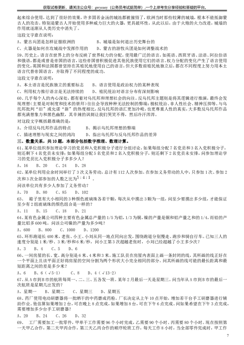 2014年412公务员联考《行测》真题（云南卷）_34省+国考真题_此文件夹为word版,不推荐使用_此word版为,不推荐使用_此word版为,不推荐使用_题目