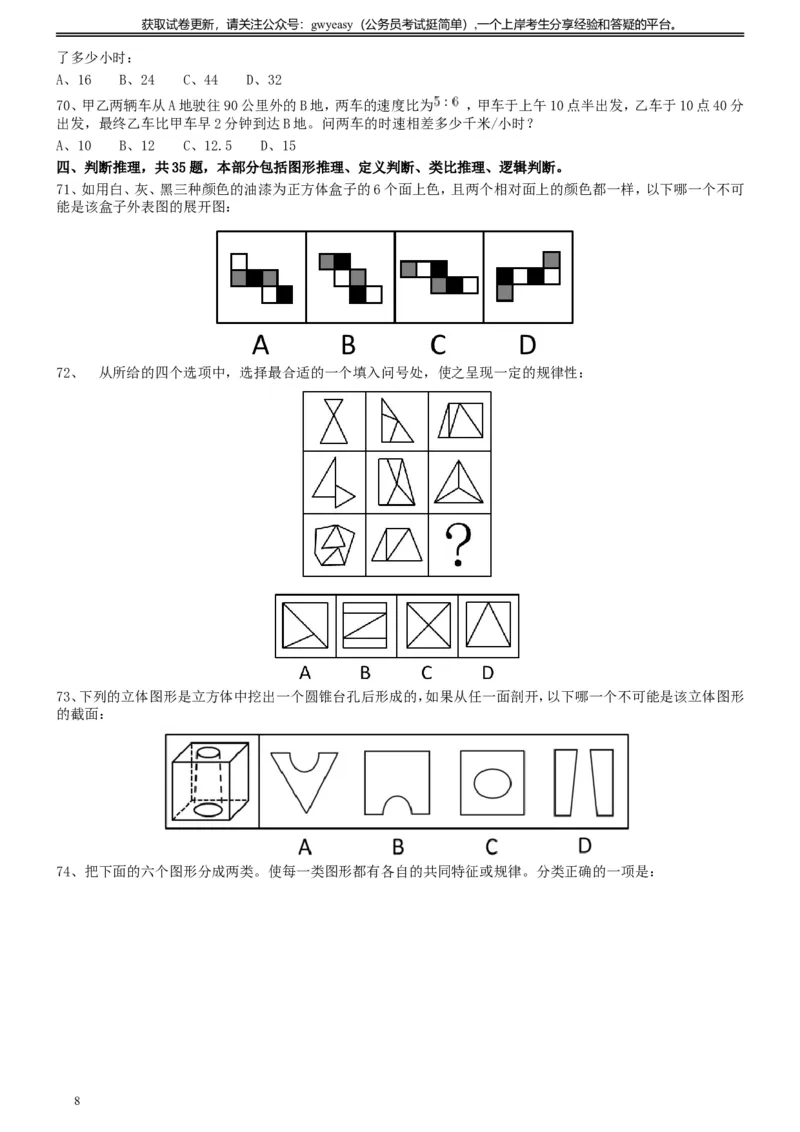 2014年412公务员联考《行测》真题（云南卷）_34省+国考真题_此文件夹为word版,不推荐使用_此word版为,不推荐使用_此word版为,不推荐使用_题目