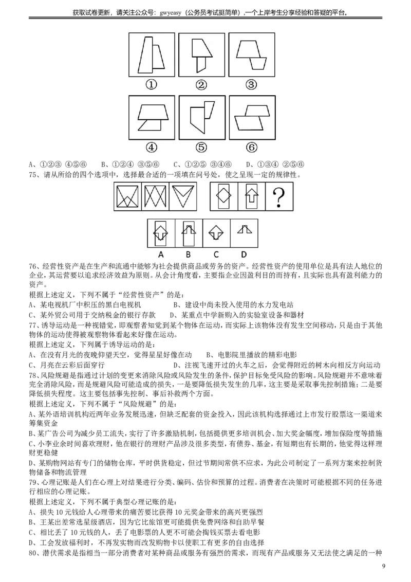 2014年412公务员联考《行测》真题（云南卷）_34省+国考真题_此文件夹为word版,不推荐使用_此word版为,不推荐使用_此word版为,不推荐使用_题目