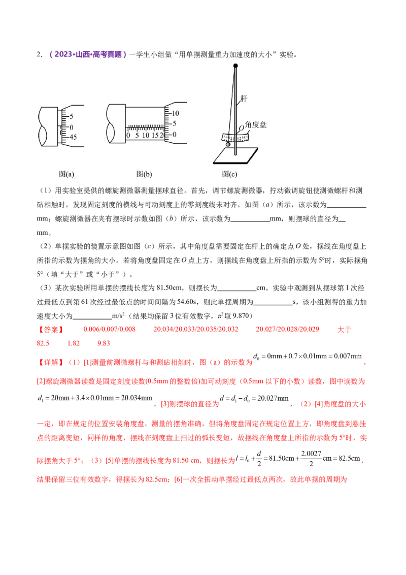 专题19力学实验（练习）（解析版）_4.2025物理总复习_2024年新高考资料_2.2024二轮复习_2024年高考物理二轮复习讲练测（新教材新高考）