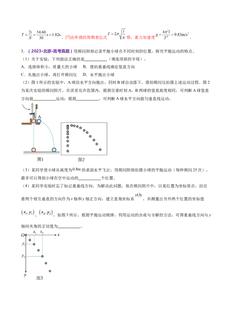 专题19力学实验（练习）（解析版）_4.2025物理总复习_2024年新高考资料_2.2024二轮复习_2024年高考物理二轮复习讲练测（新教材新高考）