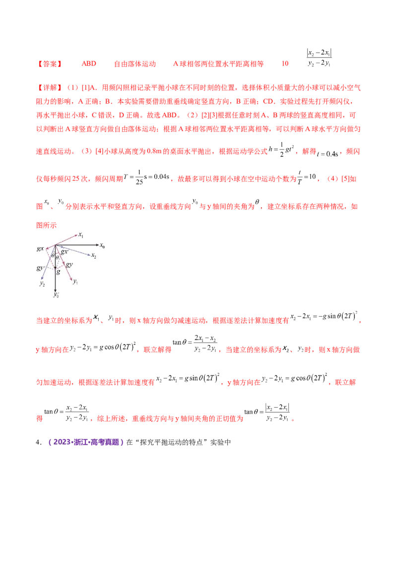 专题19力学实验（练习）（解析版）_4.2025物理总复习_2024年新高考资料_2.2024二轮复习_2024年高考物理二轮复习讲练测（新教材新高考）