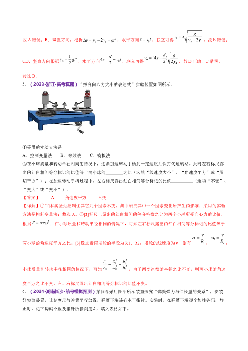 专题19力学实验（练习）（解析版）_4.2025物理总复习_2024年新高考资料_2.2024二轮复习_2024年高考物理二轮复习讲练测（新教材新高考）