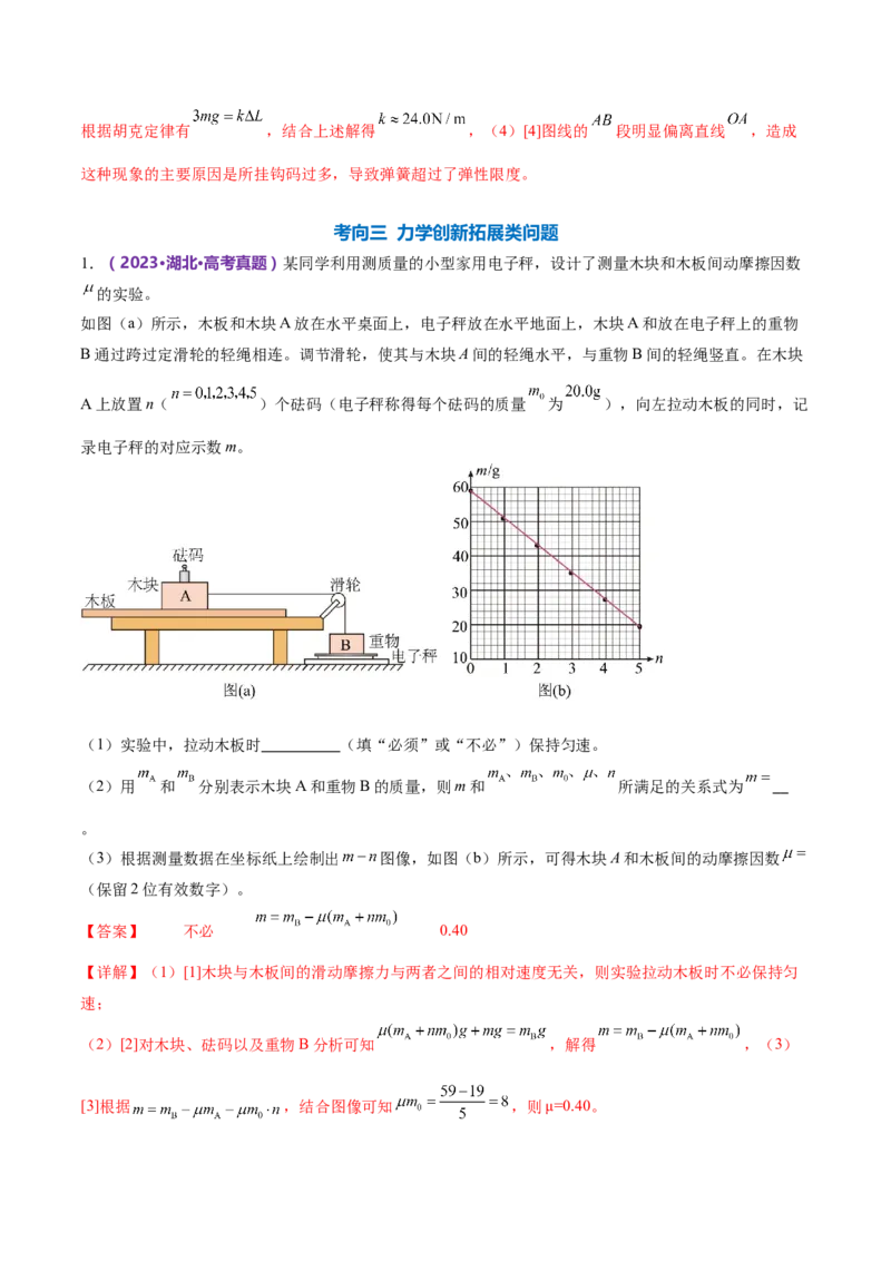 专题19力学实验（练习）（解析版）_4.2025物理总复习_2024年新高考资料_2.2024二轮复习_2024年高考物理二轮复习讲练测（新教材新高考）