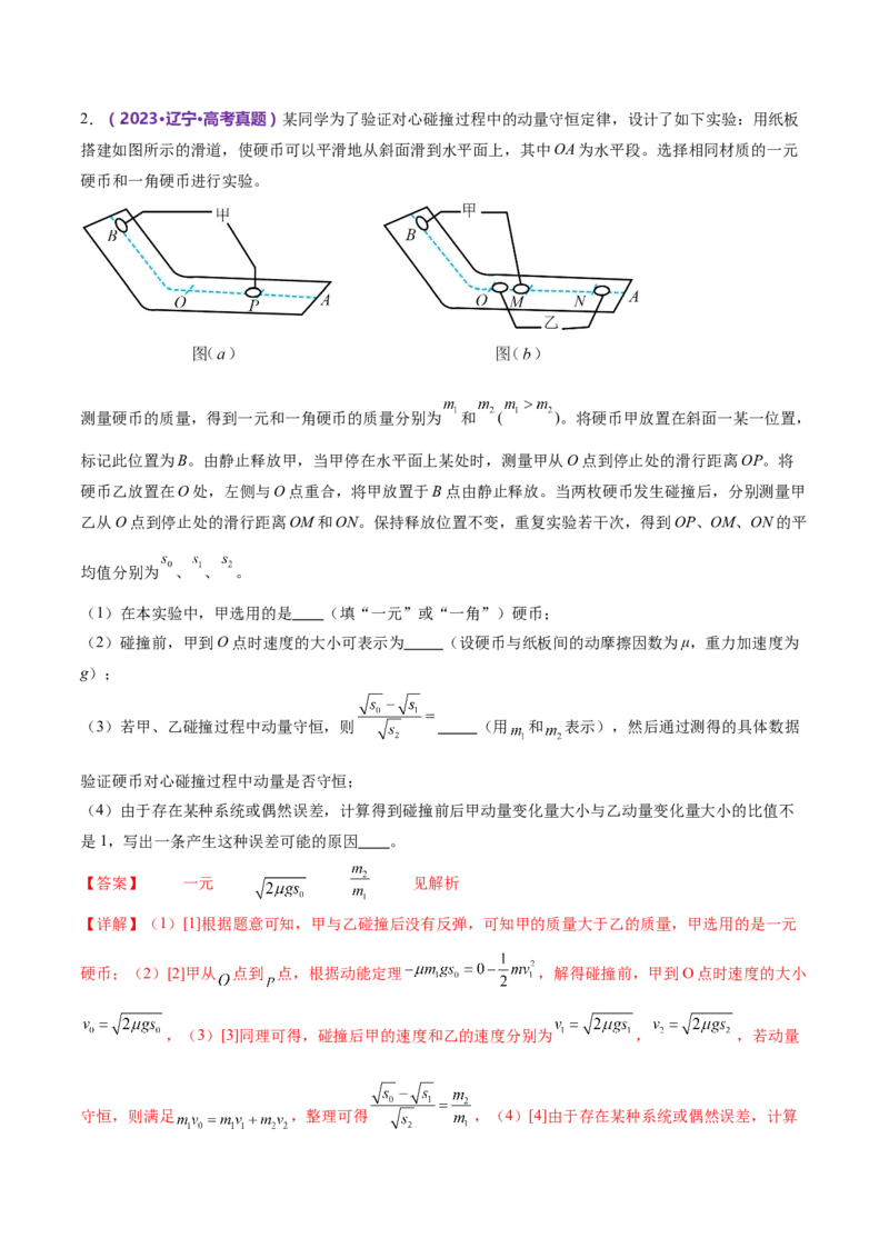 专题19力学实验（练习）（解析版）_4.2025物理总复习_2024年新高考资料_2.2024二轮复习_2024年高考物理二轮复习讲练测（新教材新高考）