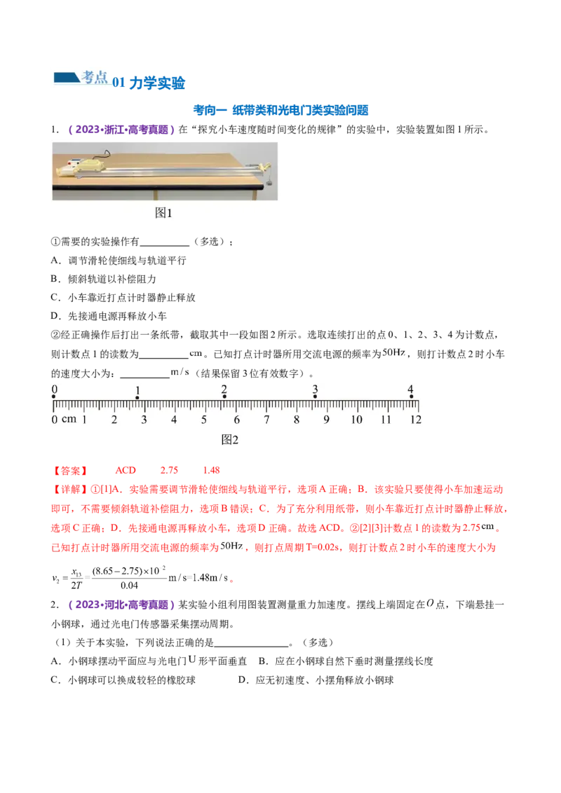 专题19力学实验（练习）（解析版）_4.2025物理总复习_2024年新高考资料_2.2024二轮复习_2024年高考物理二轮复习讲练测（新教材新高考）