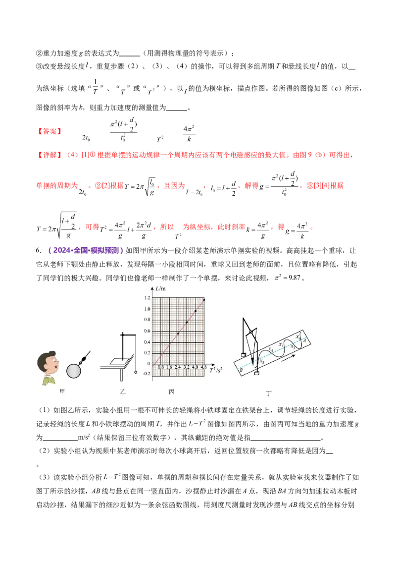 专题19力学实验（练习）（解析版）_4.2025物理总复习_2024年新高考资料_2.2024二轮复习_2024年高考物理二轮复习讲练测（新教材新高考）